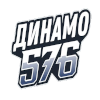 Динамо-576